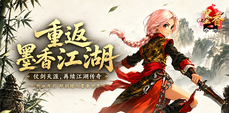 墨香情