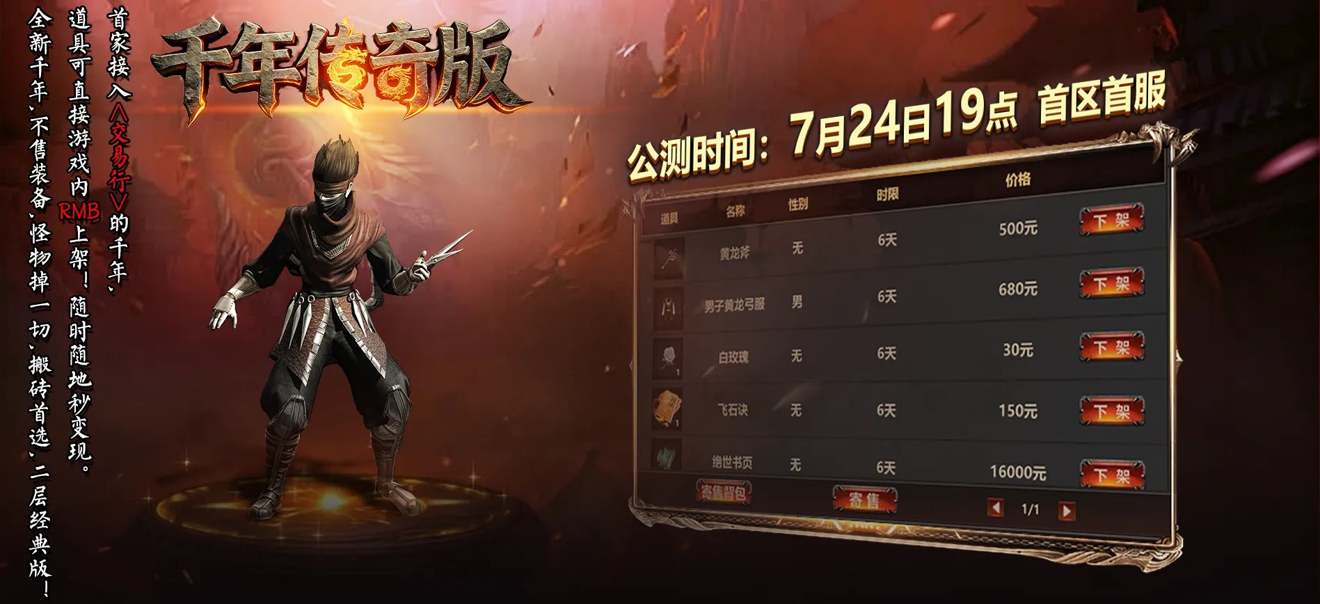千年传奇版