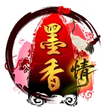 墨香情