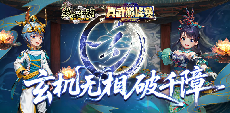 热血江湖-贰点零江湖