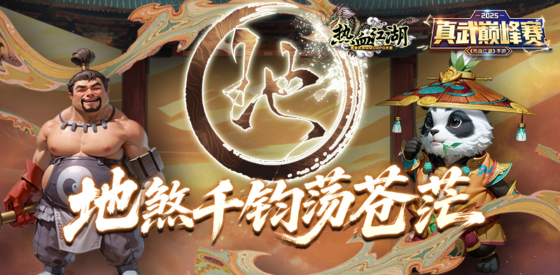 热血江湖-贰点零江湖