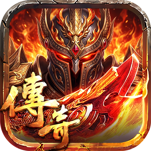 <strong>屠龙世界移动版 - 再战沙巴克</strong>