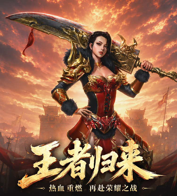 <strong>屠龙世界移动版 - 再战沙巴克</strong>